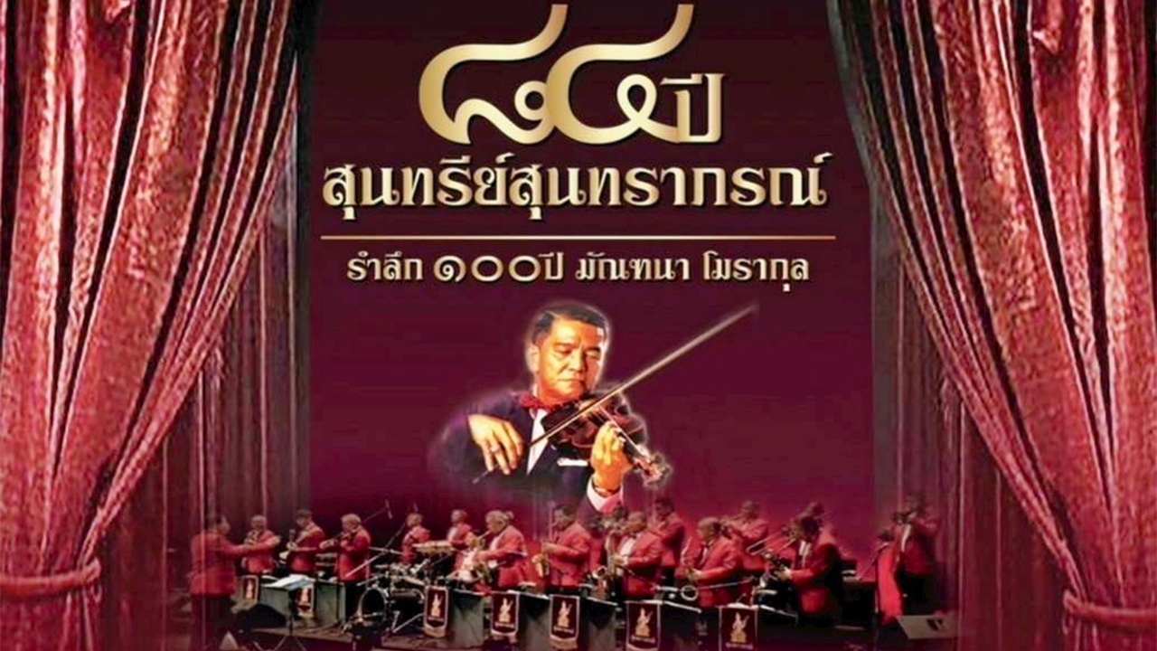 คนไทยอายุเกิน “100” ทั้งประเทศ...มีกี่คน?