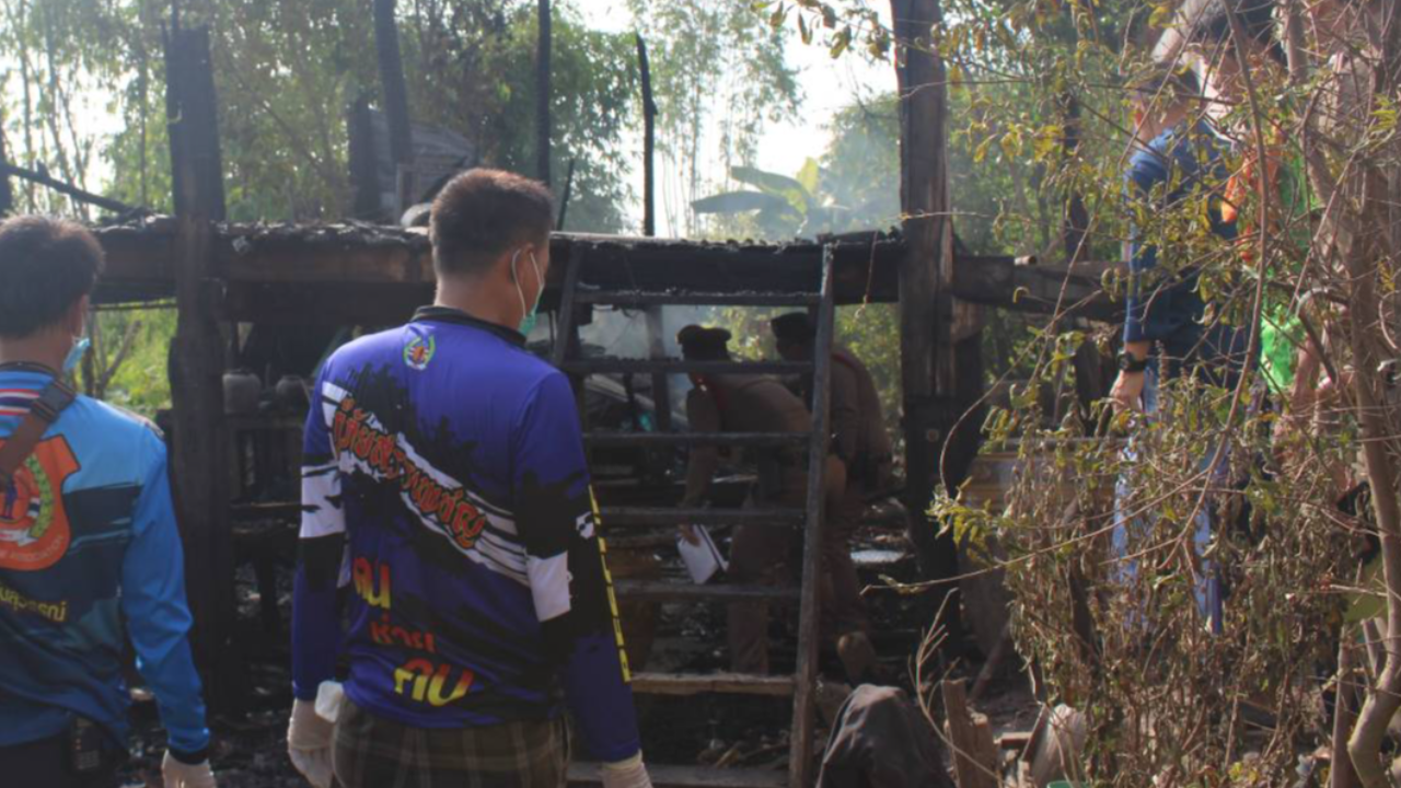 "ไฟไหม้บ้าน" วอดทั้งหลัง คลอกพ่อเฒ่าโรครุมเร้า-ป่วยติดเตียง ดับ 1 ศพ