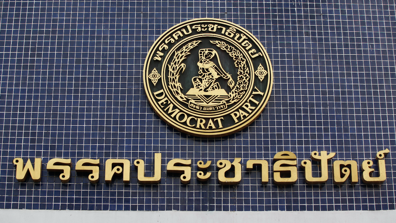 ประชาธิปัตย์ นัดประชุม 14 พ.ย.นี้ เคาะวันประชุมใหญ่เลือกหัวหน้าพรรคครั้งที่ 3
