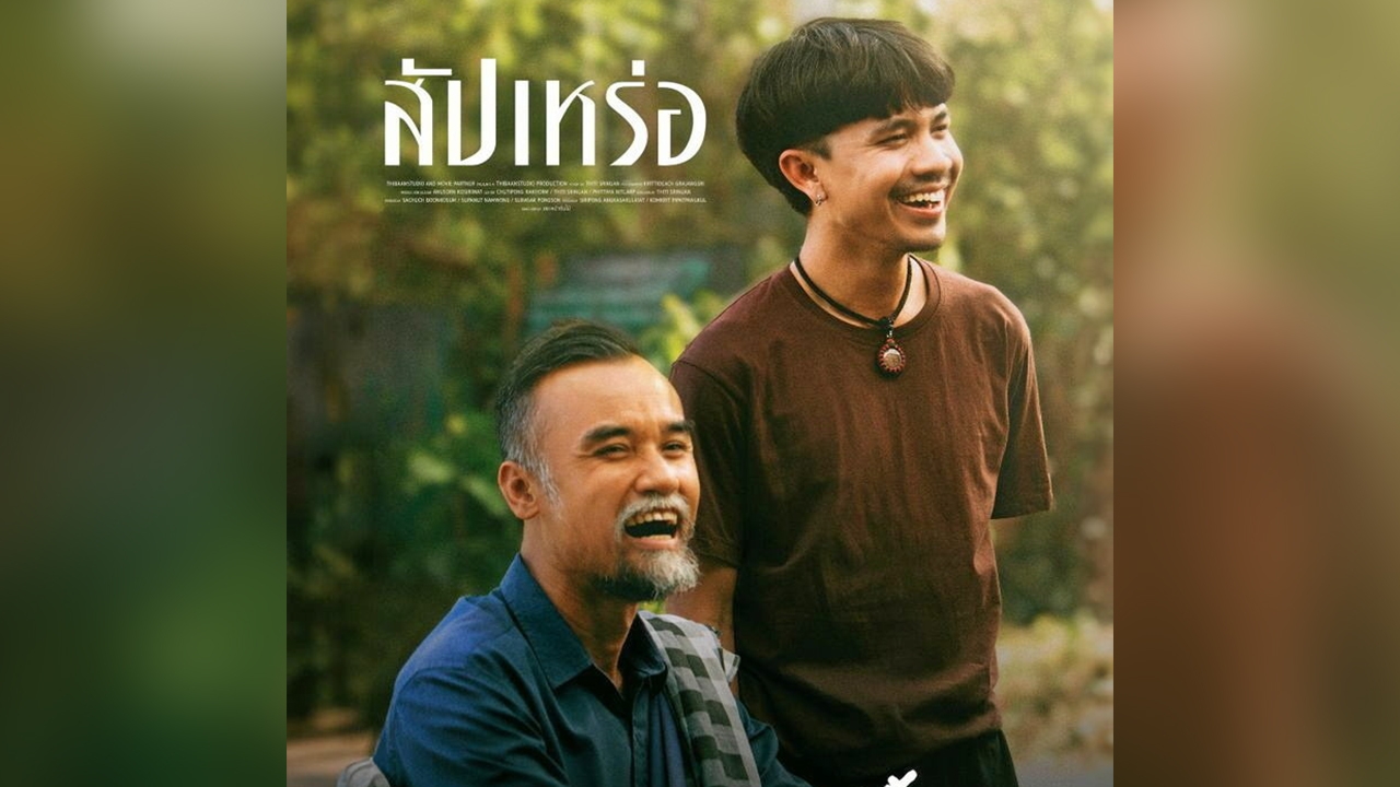 ไปจนนิรันดร์
