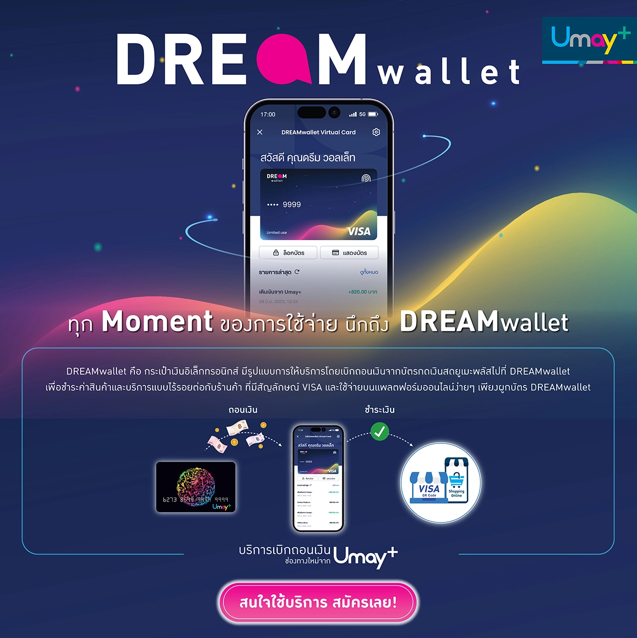 DREAMwallet กระเป๋าเงินอิเล็กทรอนิกส์จาก Umay+ ตัวช่วยให้ชีวิตง่ายไปอีกขั้น