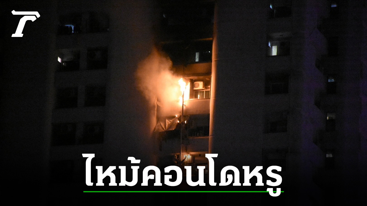 Pratunam Prestige Condominium Fire: Chaos, Tragedy, and Investigation