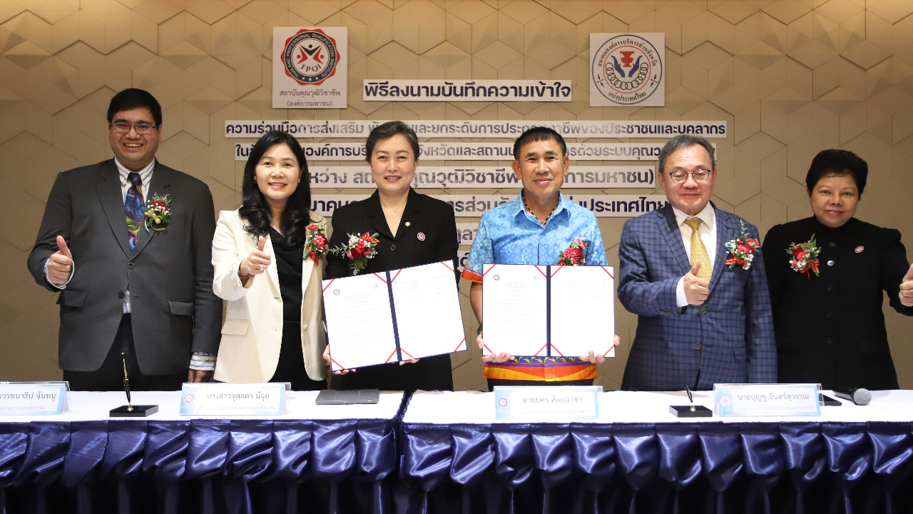 "สถาบันคุณวุฒิวิชาชีพ" ดึง สมาคม อบจ.ฯ ขับเคลื่อนไทยเป็น Medical Travel Hub