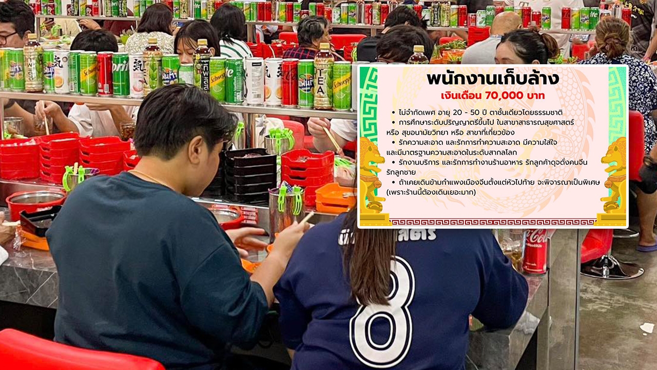 ไวรัลดัง "รับสมัครพนักงาน" เงินเดือนเริ่มต้น 7 หมื่น ร้านยืนยันรับสมัครจริง