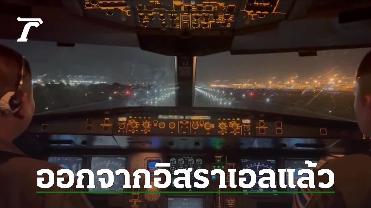 Hamburger News: Air Force A-340-500 Aircraft Brings 130 Thais Home