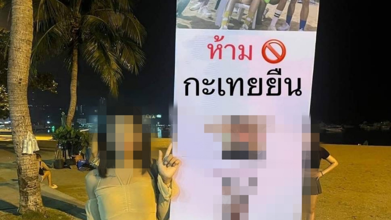 แชร์ว่อน ป้ายห้ามกะเทยยืนริมหาดพัทยา พบเป็นภาพตัดต่อ 