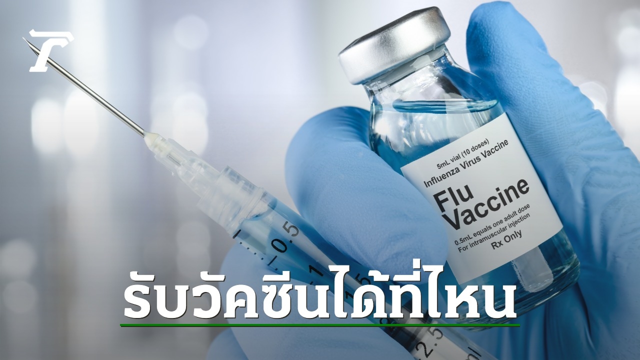 Where to Get the 2023 Influenza Vaccine: Availability and Conditions