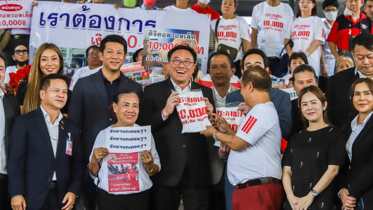 กลุ่มรวมพลคนเอาเงินหมื่น บุกหนุนแจกเงินดิจิทัล-“จุลพันธ์” ยัน จะสู้