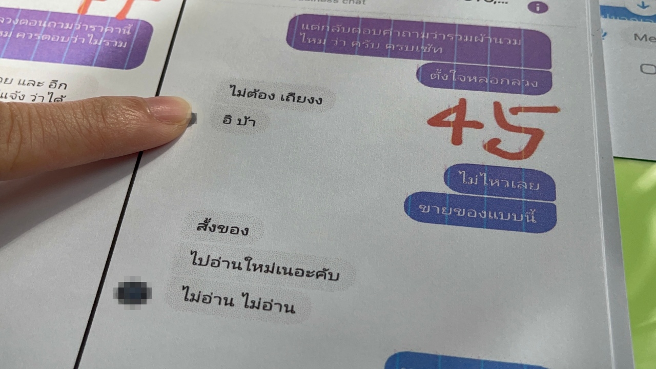 สั่งเครื่องนอน ได้ของไม่ตรงปก ทักถามร้านเจอด่ากลับ "-ีบ้า ไม่ต้องเถียง"