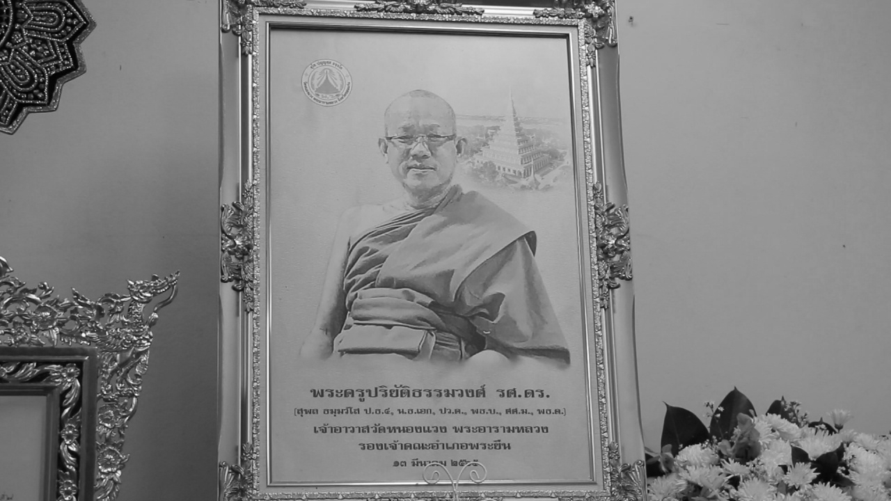 สิ้น "พระครูปริยัติธรรมวงศ์" พระเกจิดังสายปรัชญาพุทธศาสนา เมืองขอนแก่น