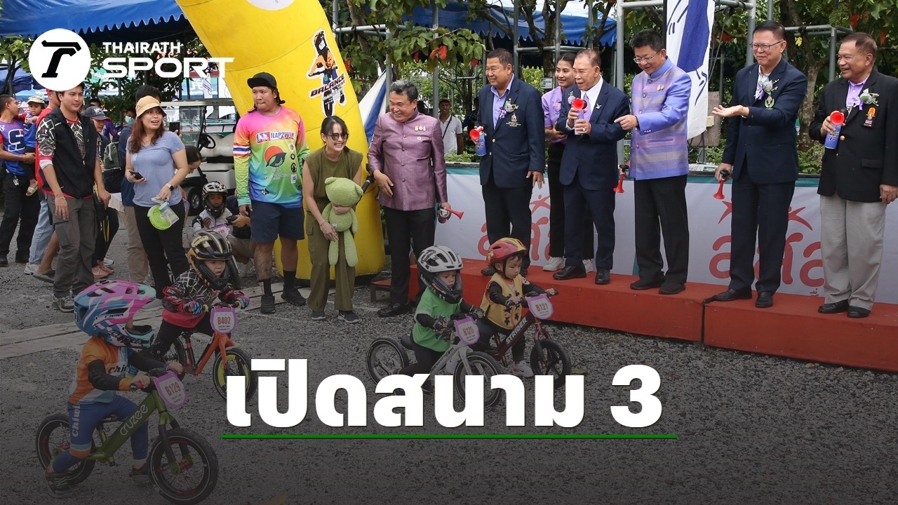 内政部与自行车协会合作：泰国6区建设体育赛场