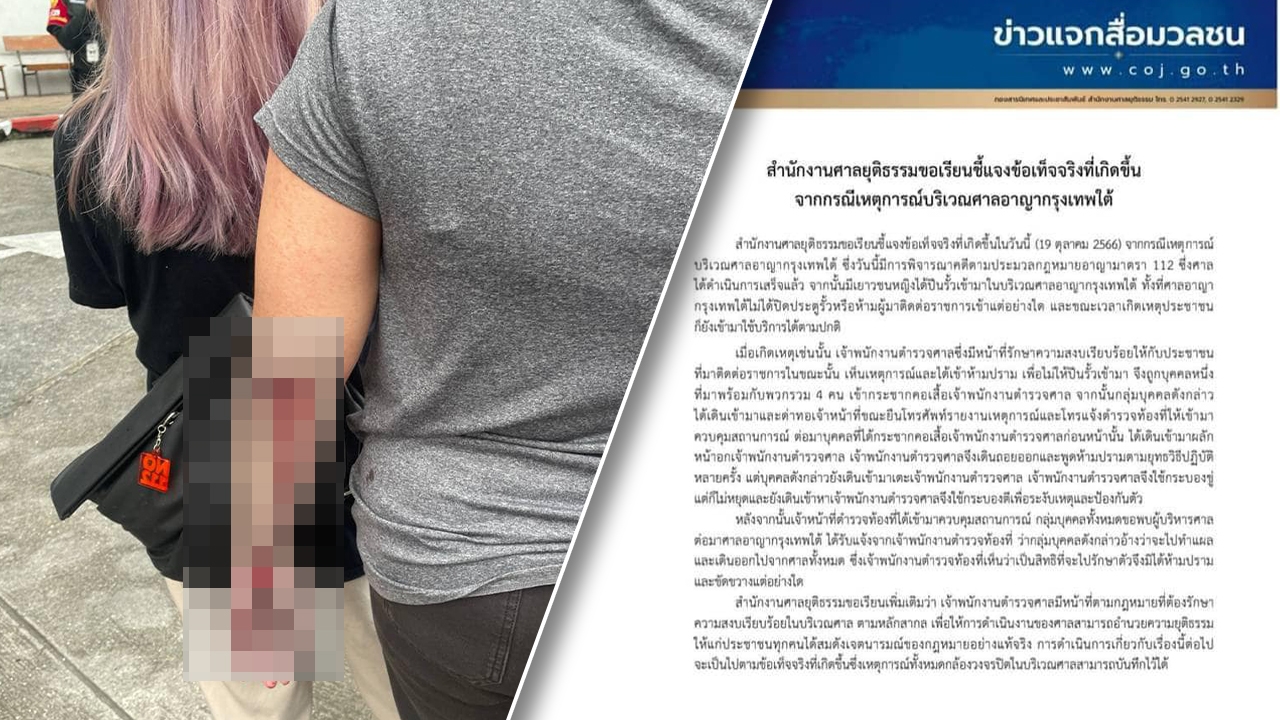 ศาล แจง "บุ้ง ทะลุวัง-หยก" ปีนรั้ว พอ จนท.ห้าม ก็ถูกกระชากคอเสื้อ-ด่าทอ 