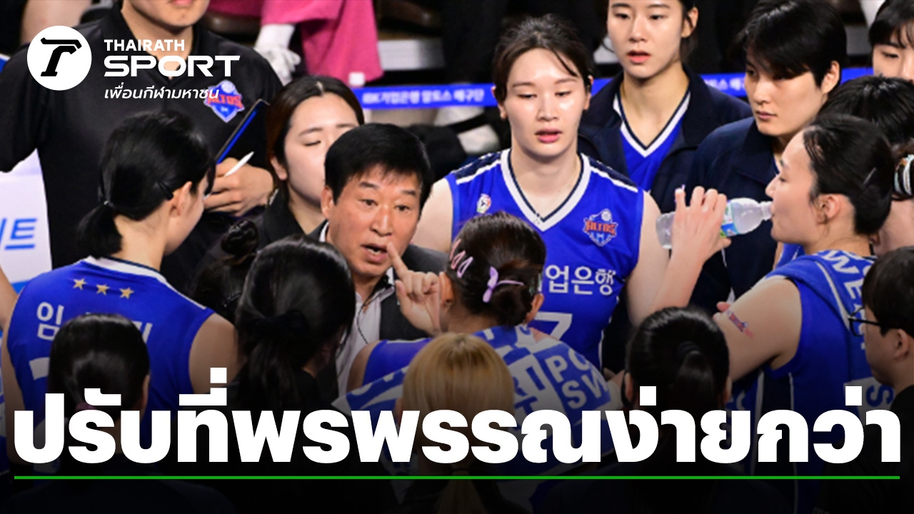 IBK Altos Suffers Defeat in Covo V-League Aftermath: Adjustments Needed for Phonphan Kerdprach’s Playing Style