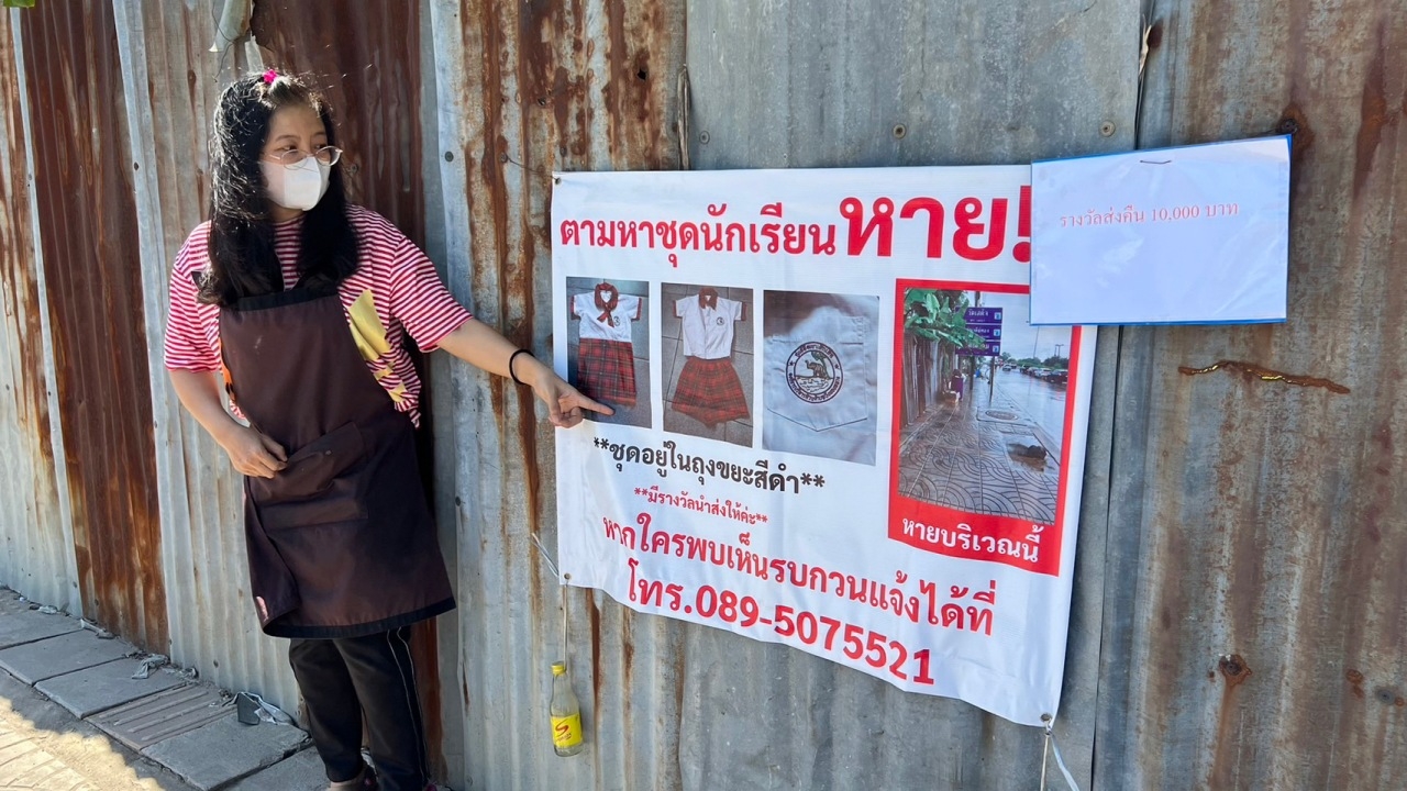 เจ้าของร้านตามหา "ชุดนักเรียน" หลังพลาดเอาไปทิ้งขยะ มีรางวัลให้คนนำมาคืน