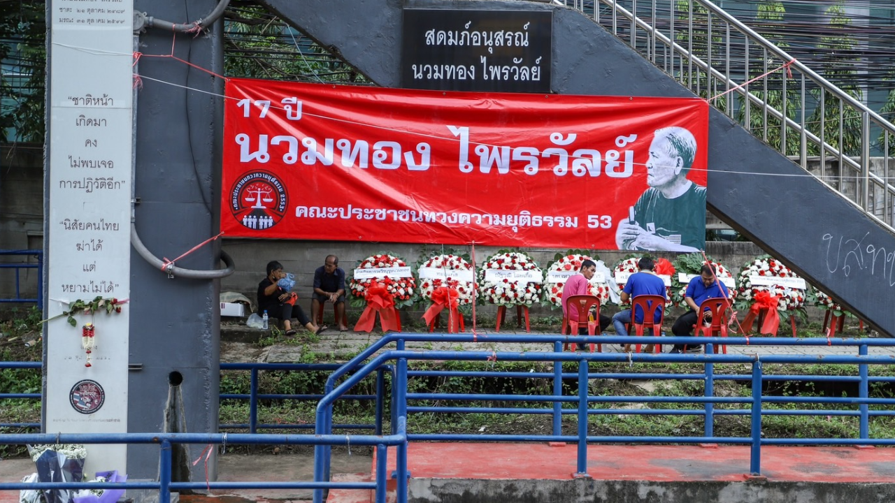 แห่ร่วมรำลึก 17 ปี “ลุงนวมทอง”-“สส.โตโต้” ชี้ปิดช่องรัฐประหารด้วยการแก้รธน.