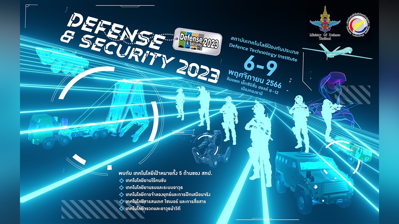 DTI เตรียมพร้อมแสดงศักยภาพในงาน Defense and Security 2023