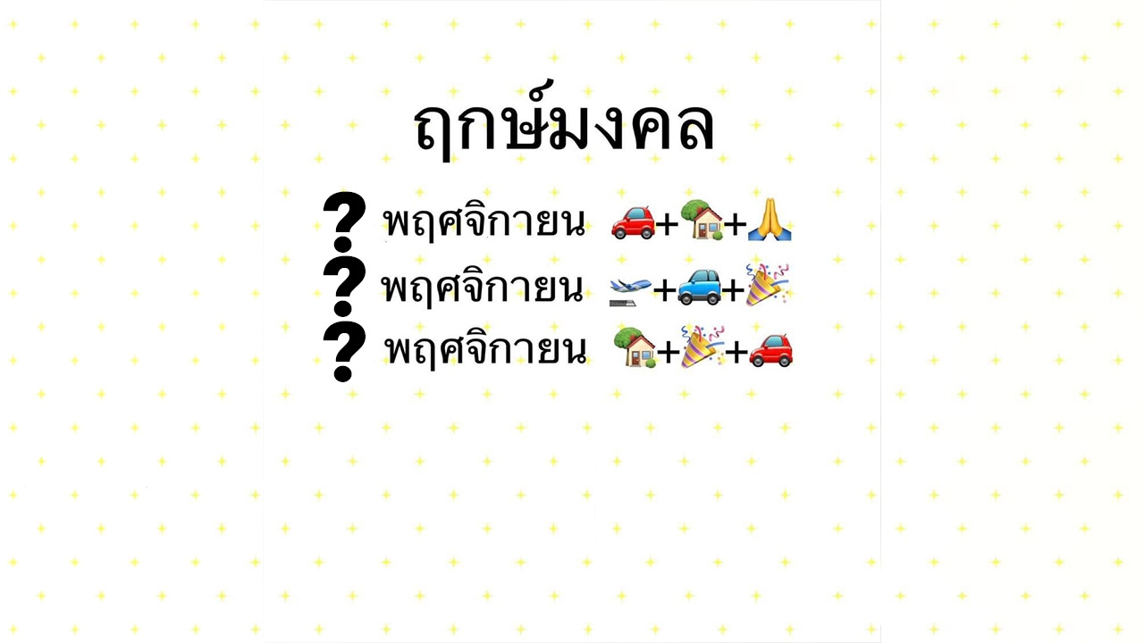 ฤกษ์มงคล พ.ย. 66 หมอช้าง ทศพร เปิดฤกษ์ค้าขาย เจรจา ร่ำรวย 