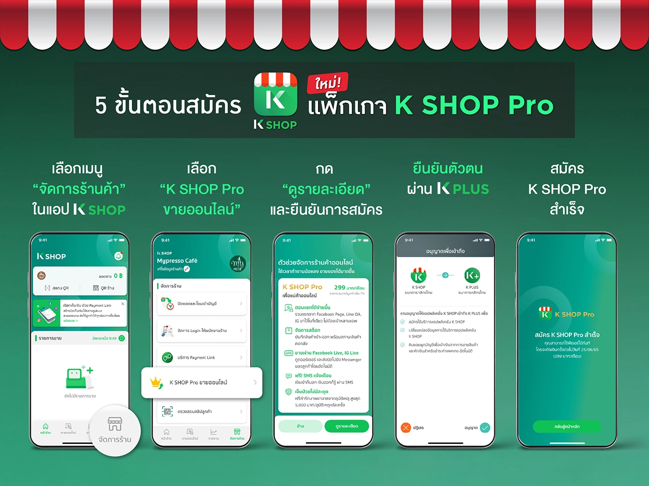 กสิกรไทยรู้ใจร้านออนไลน์ เปิดตัวแพ็กเกจ K SHOP Pro จัดเต็มฟีเจอร์เด็ด รวมแชต-ดูดไลฟ์-จัดการสต๊อก