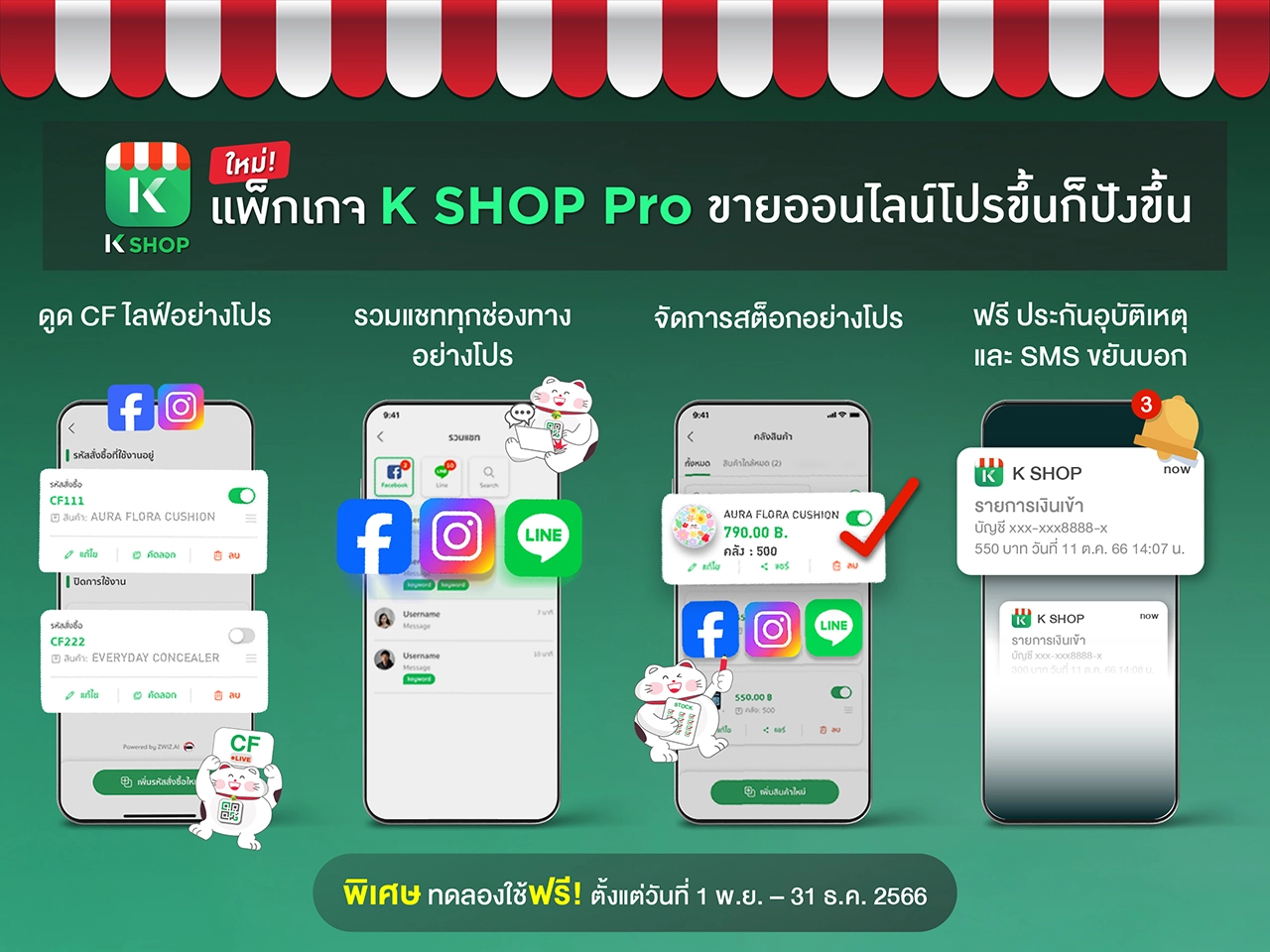 กสิกรไทยรู้ใจร้านออนไลน์ เปิดตัวแพ็กเกจ K SHOP Pro จัดเต็มฟีเจอร์เด็ด รวมแชต-ดูดไลฟ์-จัดการสต๊อก