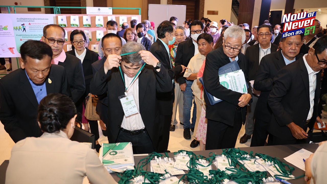 เลือก สว.ระดับจังหวัด ผู้สมัครรายงานตัวก่อนลงคะแนน “ช่อ” ร่วมสังเกตการณ์