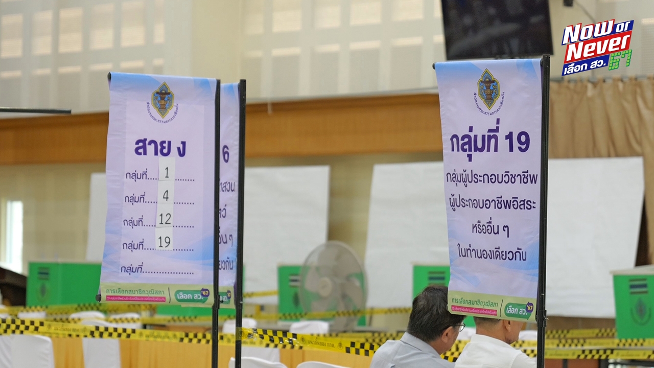 นับคะแนนใหม่ เลือก สว. อ.เมืองสมุทรสงคราม ผู้ร้องผ่านเข้าด่านจังหวัด