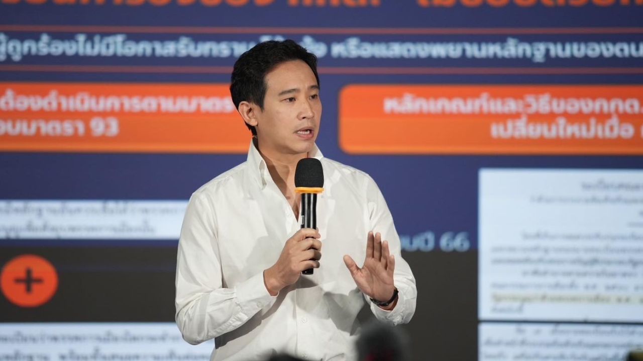 "พิธา" โต้ "กกต." ยก 3 ข้อ ยุบก้าวไกล ทำไมทำแบบ "ไทยรักษาชาติ" ไม่ได้
