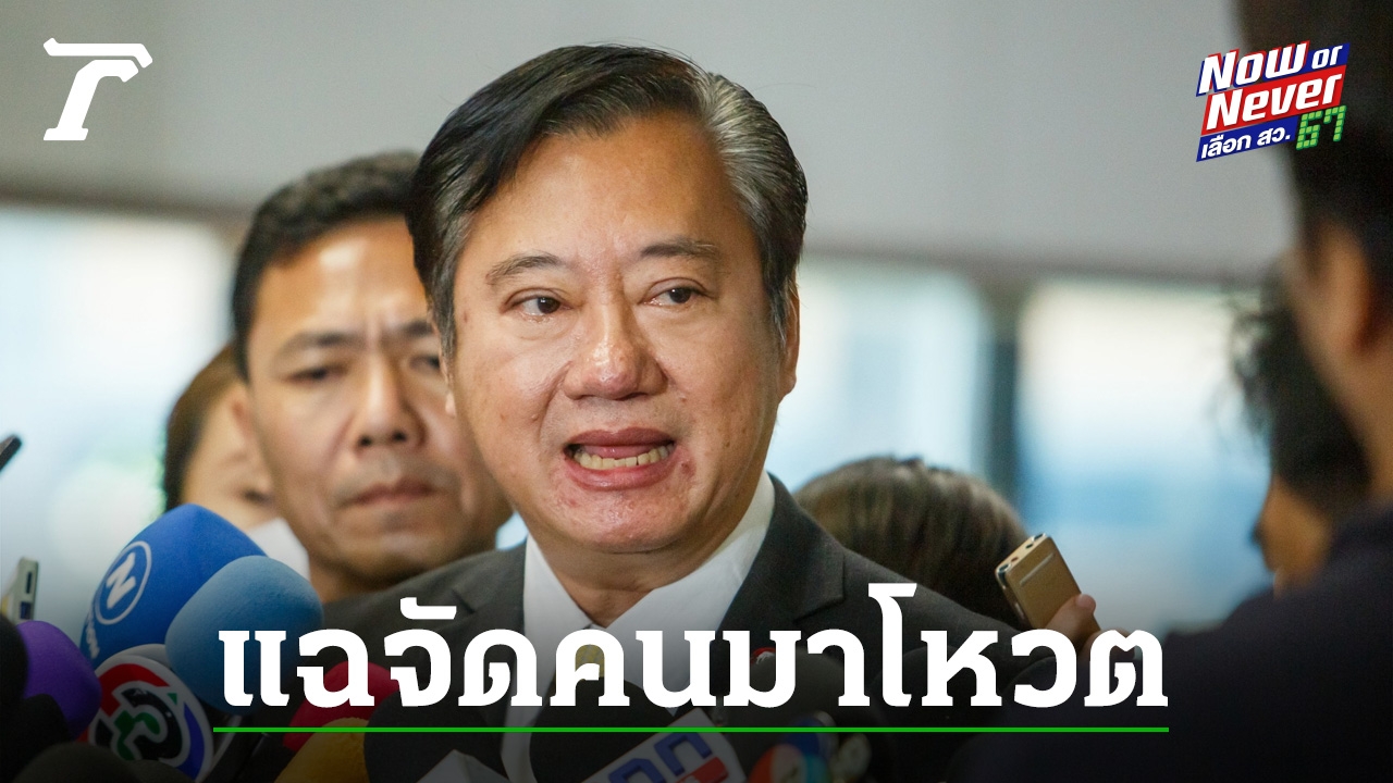 “Somchai” boasts that there’s a one that elects regional degree senators, advising the Electoral Fee to need to examine, it’s not troublesome to seek out info.