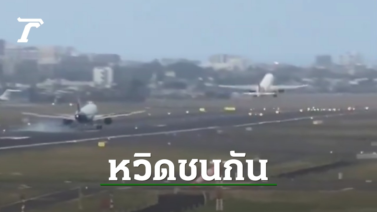 Thrilling: Two planes virtually collided in the midst of the runway at Mumbai Airport (clip)