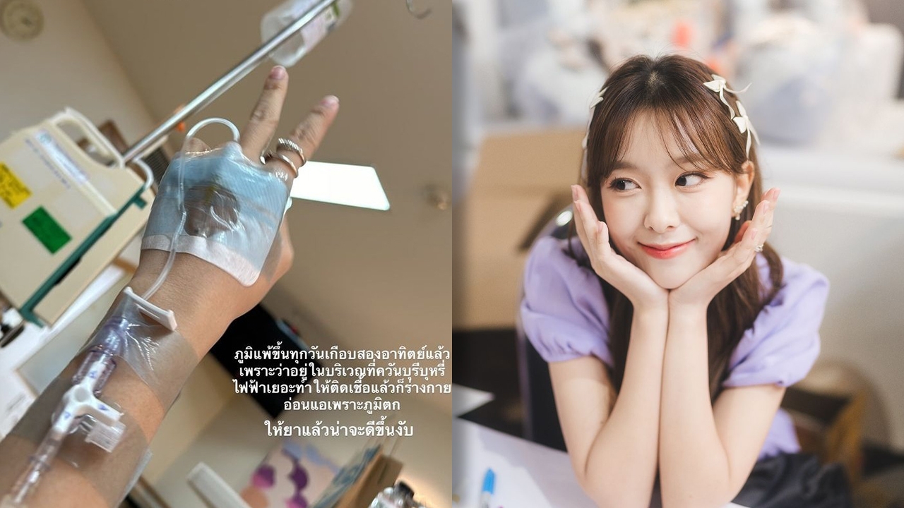 ดาราสาวโพสต์เข้า รพ. เหตุแพ้ควันบุหรี่ไฟฟ้า แต่ถูกสั่งลบ คนแห่วิจารณ์หนัก