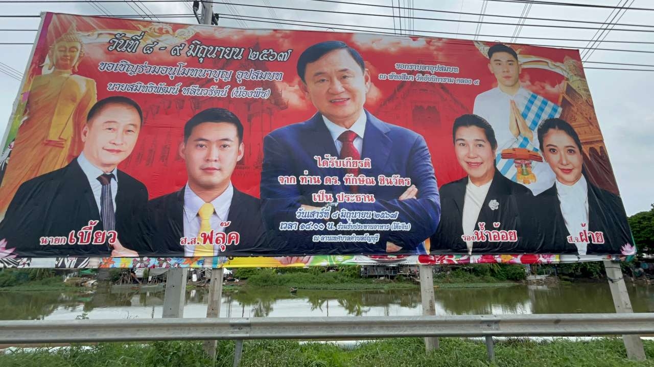 ชาวปทุมฯมั่นใจ "ทักษิณ" ร่วมงานบวชหลานนายกเบี้ยว หลัง "สส.ฟลุ๊ค" ยืนยัน