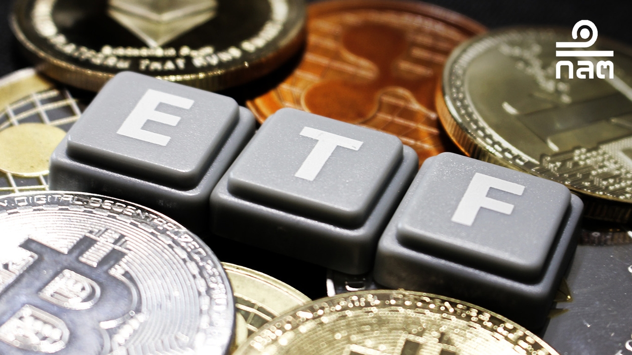 ไม่มี crypto ETF ในไทย ก.ล.ต.อนุมัติแค่ตั้งกองทุน fund of funds สำหรับรายใหญ่ลงทุนต่างประเทศได้ 