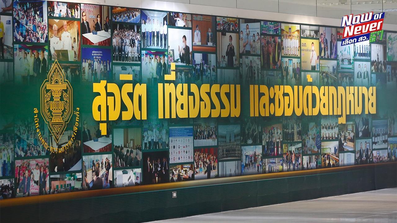 มติเอกฉันท์ กกต.เดินหน้าเลือก สว.67 ระดับอำเภอ ต่อ ไม่หวั่นร้องโมฆะ 