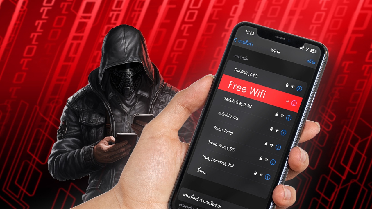 พฤติกรรมเสี่ยง ล่อ "ภัยไซเบอร์-มิจฉาชีพ" ชอบใช้ Wifi ฟรี เผย “ทุกสิ่ง-ทุกอย่าง” บนโลกออนไลน์ 