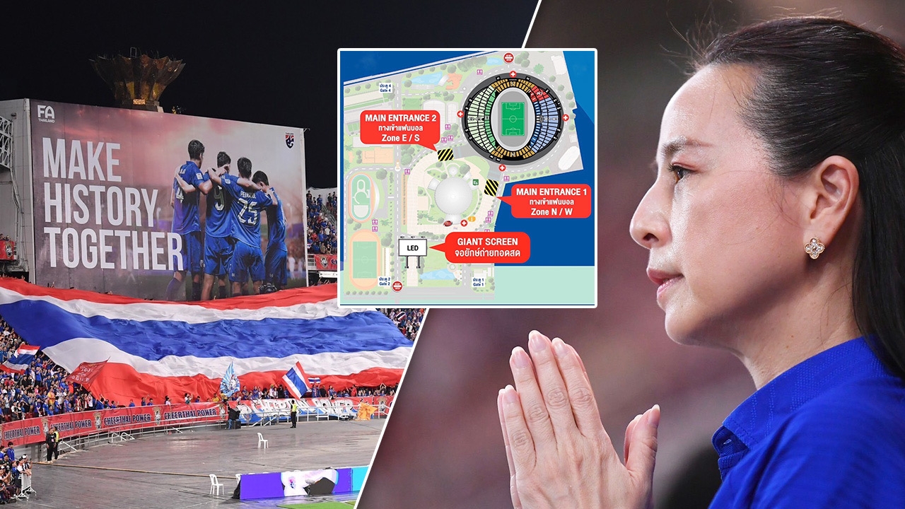 เชียร์ไปด้วยกัน ตั้งจอยักษ์หน้าราชมังฯ "ไทย" VS "สิงคโปร์" ชี้ชะตาลุ้นเข้ารอบ คัดบอลโลก