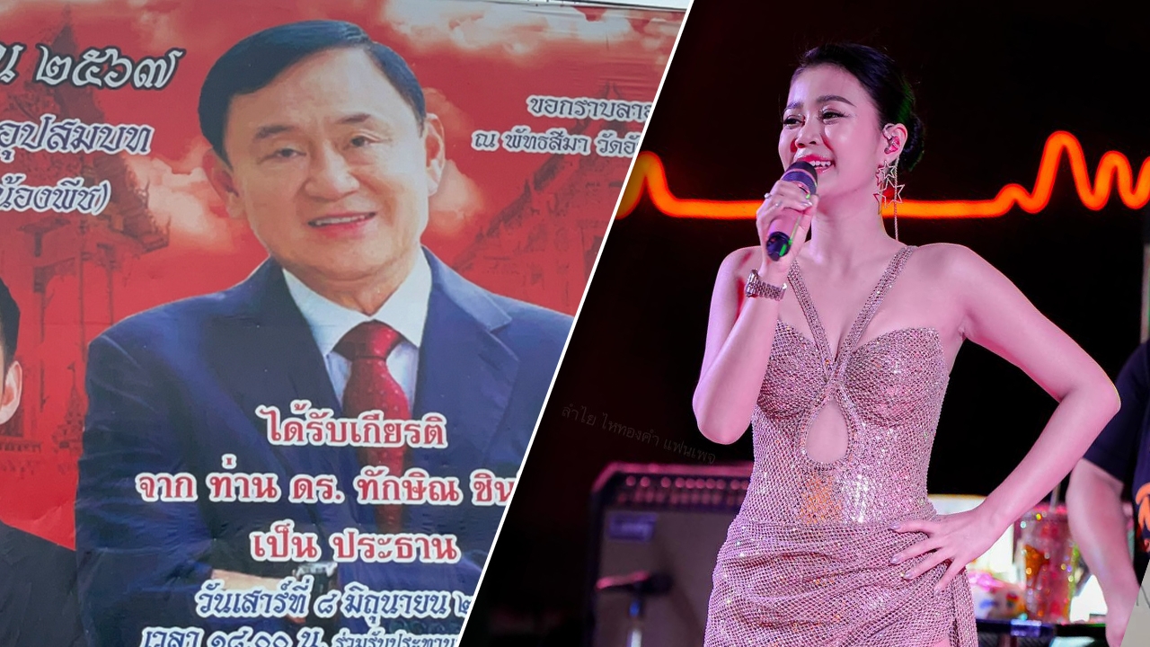 งานใหญ่ของแท้ บวชลูกนายกเบี้ยว ทักษิณ เป็นประธาน-ลำไย มาเต็มวง