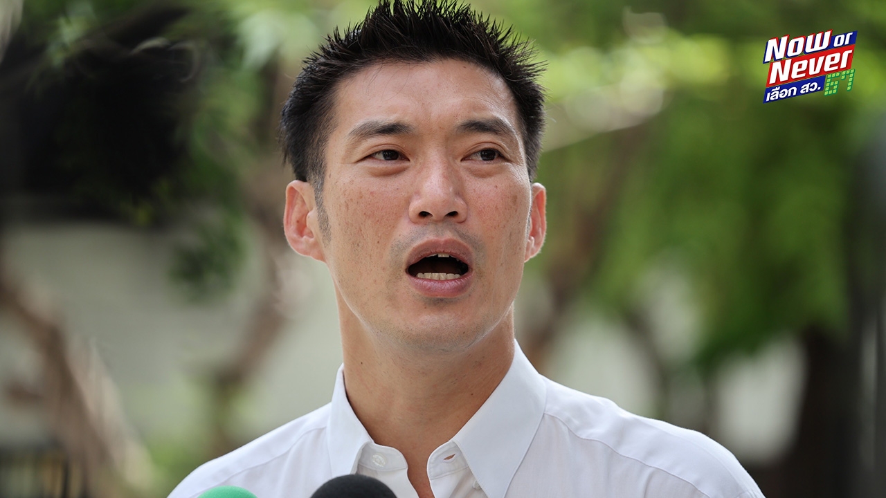 "ธนาธร" ร่วมสังเกตการณ์ เลือก สว.67 ชี้ กทม.อิสระกว่าต่างจังหวัด