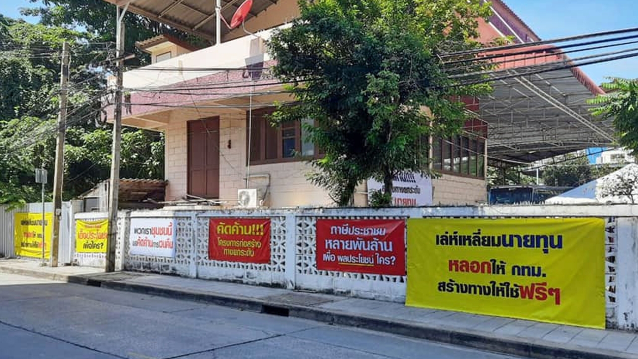 ปัญหาที่ดินเวนคืน