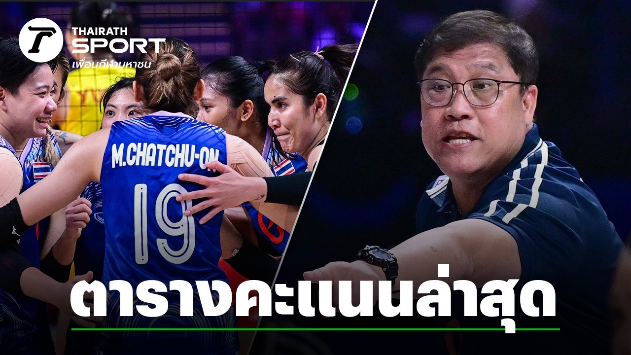 Latest VNL 2024 score table after “Thailand women’s national volleyball