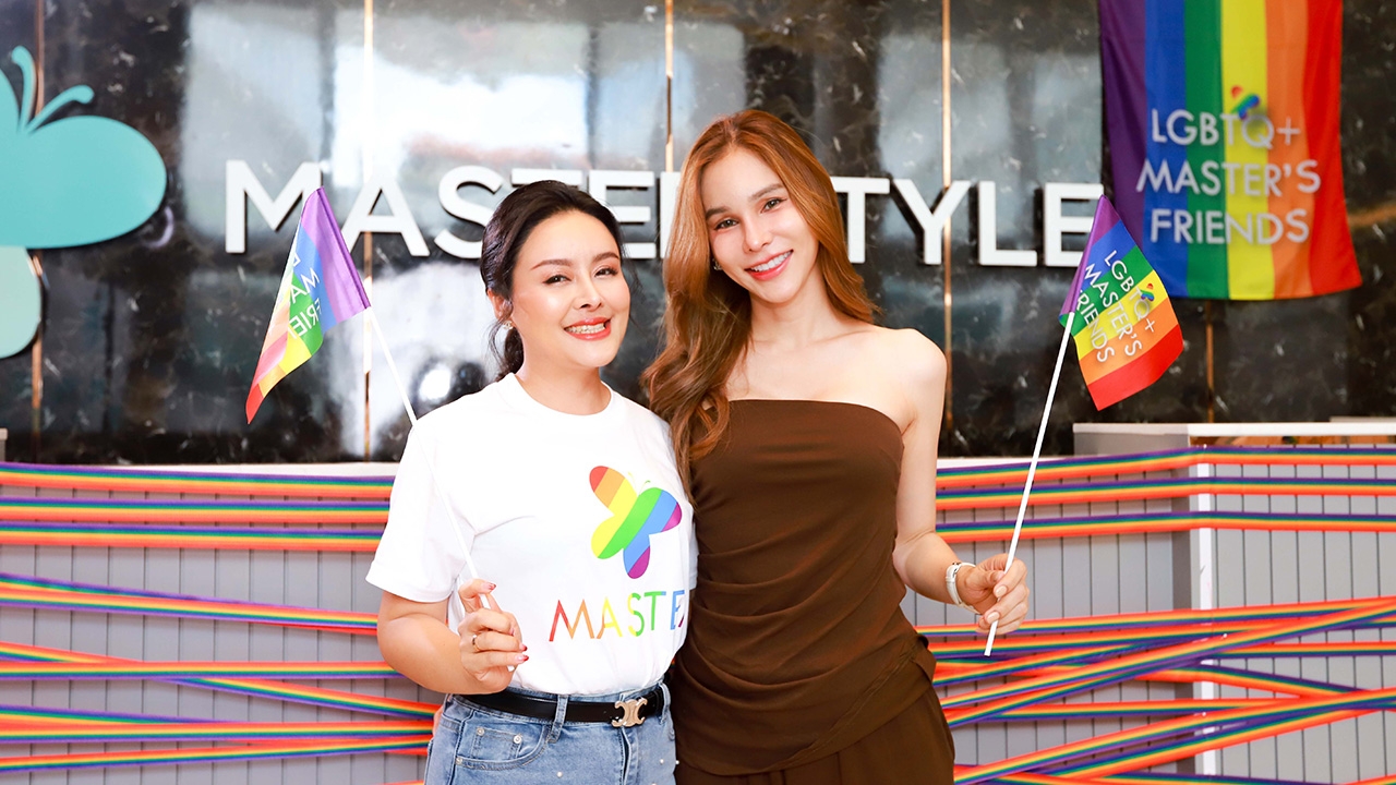 เครือ MASTER ย้ำจุดยืนความเท่าเทียมที่หลากหลาย ประกาศจ้างงานกลุ่ม LGBTQ+ กว่า 150 อัตรา