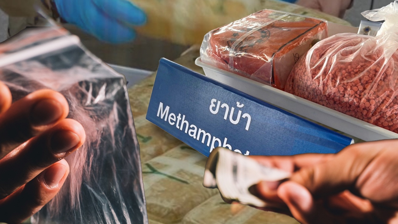 ตะลึง!! ไทยศูนย์กลางส่งออกยาเสพติดไปทั่วโลก ขายราคาสูงหลายเท่าตัว ฟันกำไร