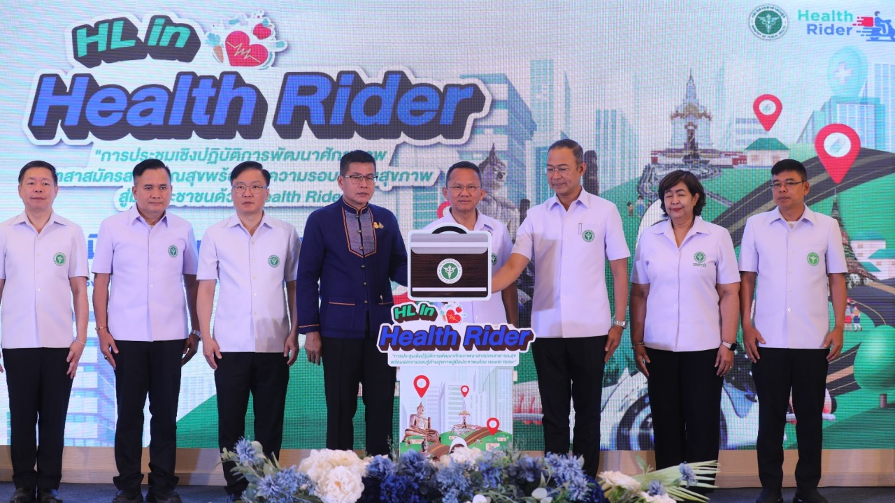 รมว.สธ.ปล่อยคาราวาน "เฮลท์ ไรเดอร์" ช่วยส่งยา-ให้ความรู้ผู้ป่วย