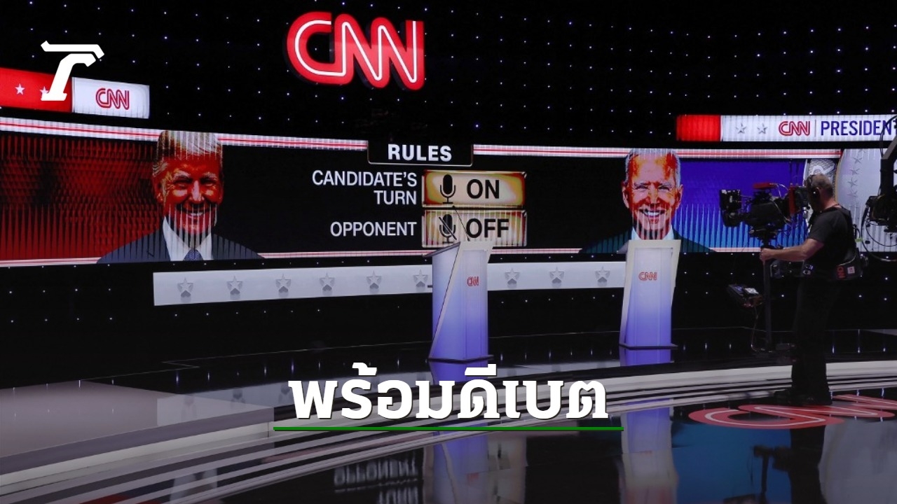 Biden-Trump arrives in Georgia Getting ready to begin first debate