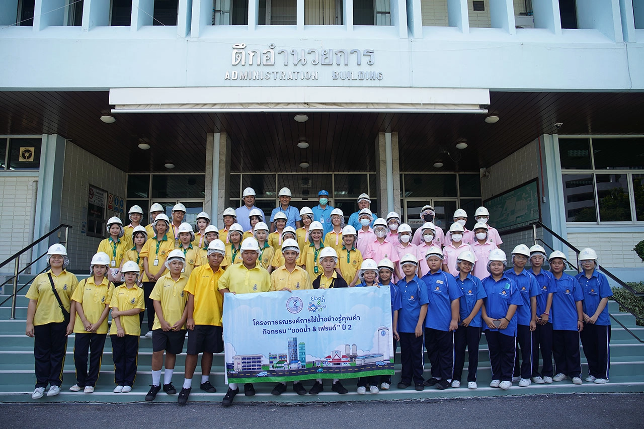 กปน. สานต่อกิจกรรม "ยอดน้ำแอนด์เฟรนด์" ปี 2 ปลูกฝังเยาวชนใช้น้ำอย่างรู้คุณค่า