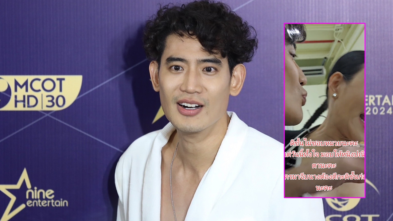 ทัวร์ลง บิ๊ก ทองภูมิ พยายามหอมแก้ม หนิง ปณิตา คนจวกคุกคามทางเพศ (คลิป)