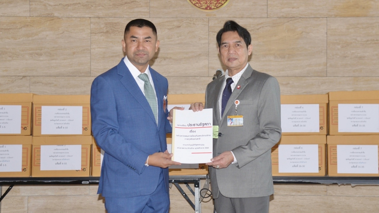 "บิ๊กโจ๊ก" ยื่น 25,000 รายชื่อ ถอดถอน คณะกรรมการ ป.ป.ช.ร่ำรวยผิดปกติ