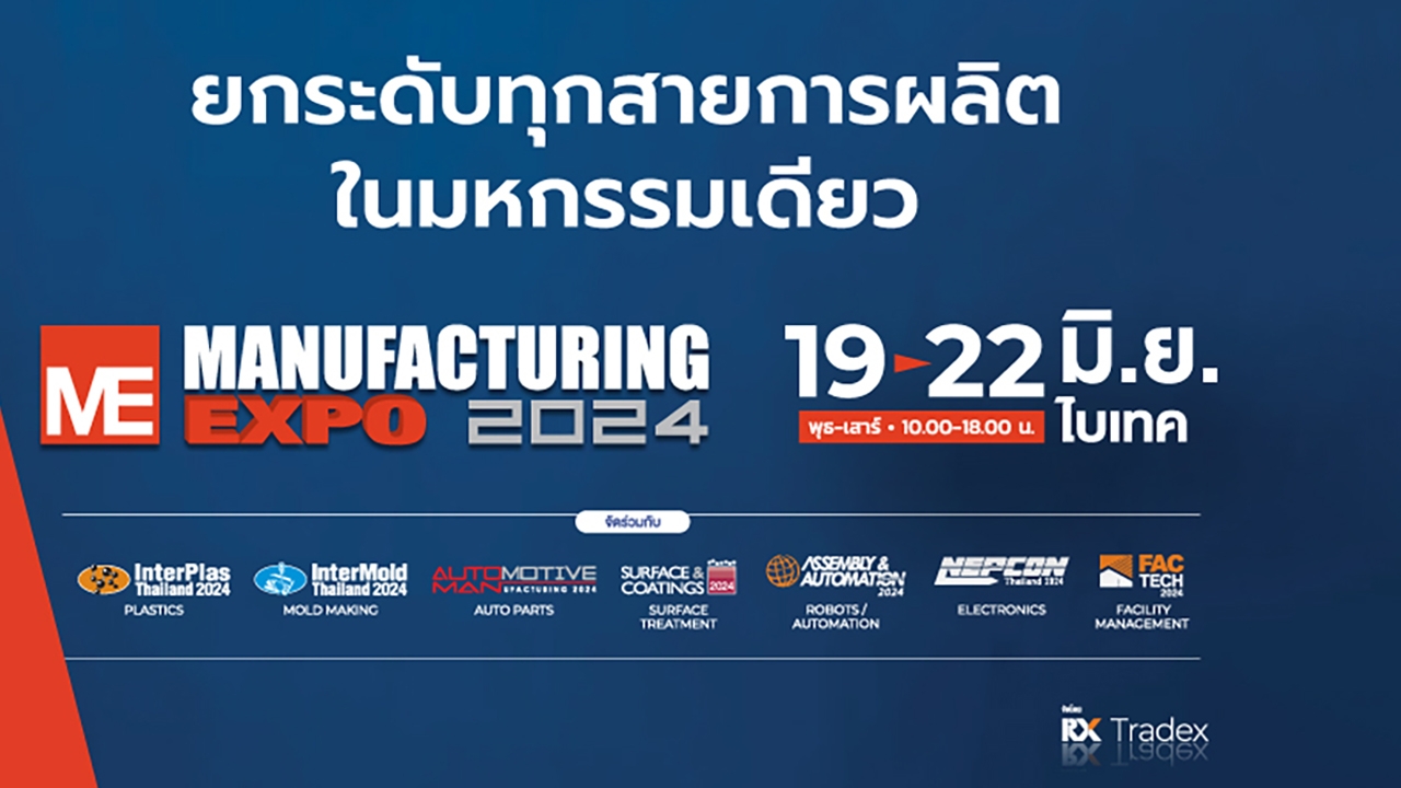 RX Tradex ลุย 2 งาน Expo ใหญ่แห่งปี “Manufacturing Expo 2024” และ “GFT 2024”