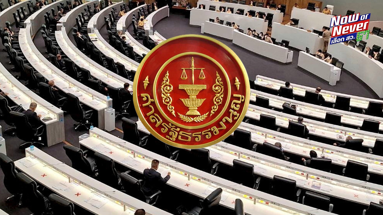 มติเอกฉันท์ ศาล รธน.วินิจฉัย พ.ร.บ.ได้มาซึ่งสว.2561 ไม่ขัด รธน.ม.107