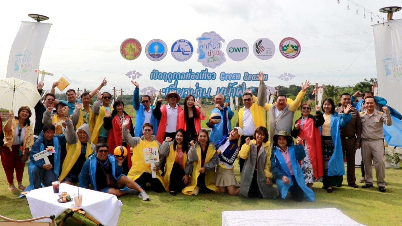 จ.น่าน และ ททท. ชวน “เที่ยวน่านหน้าฝน” รับกรีนซีซั่น ช่วงเดือน ก.ค.-ส.ค. 2567