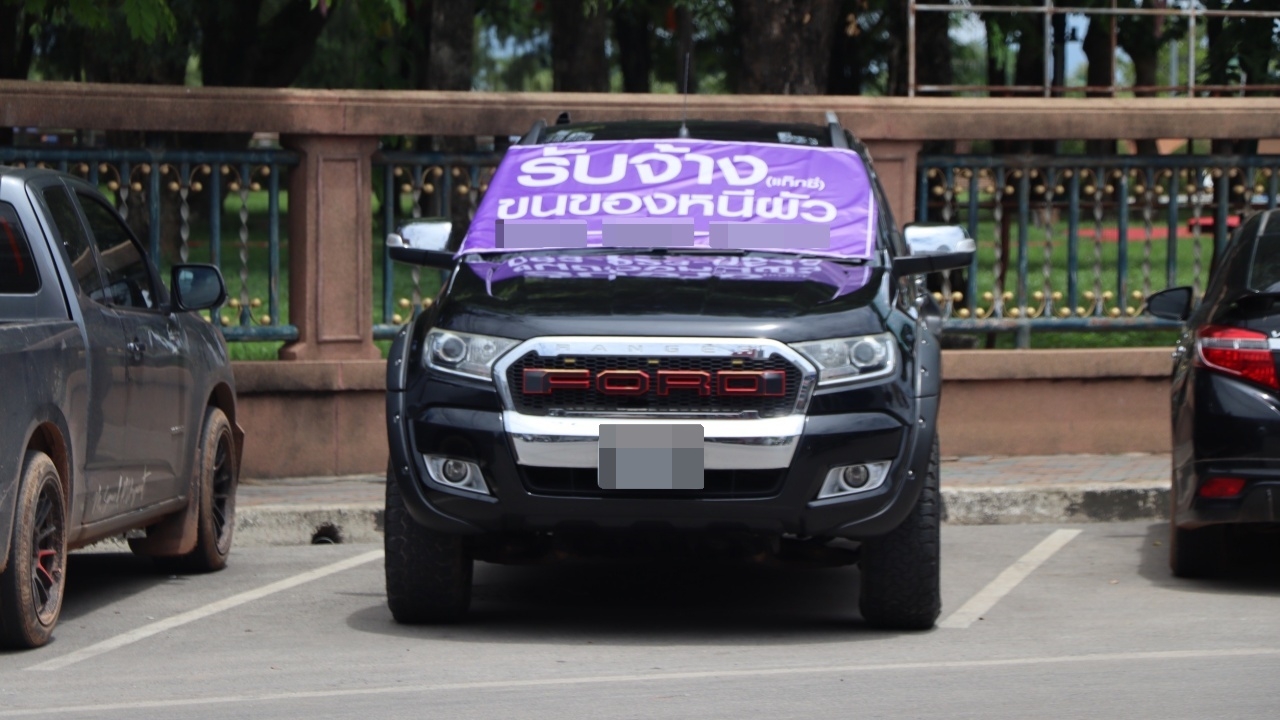 ใครสนใจติดต่อได้ เจ้าของรถเผยที่มา ติดป้ายเสี่ยงทำบ้านแตก "รับจ้างขนของหนีผัว"