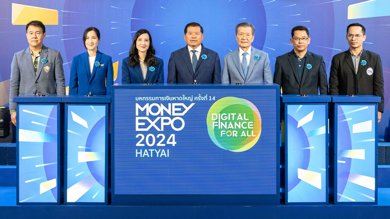 เริ่มแล้ว งานมหกรรมการเงินหาดใหญ่ ครั้งที่ 14 "MONEY EXPO 2024 HATYAI" 